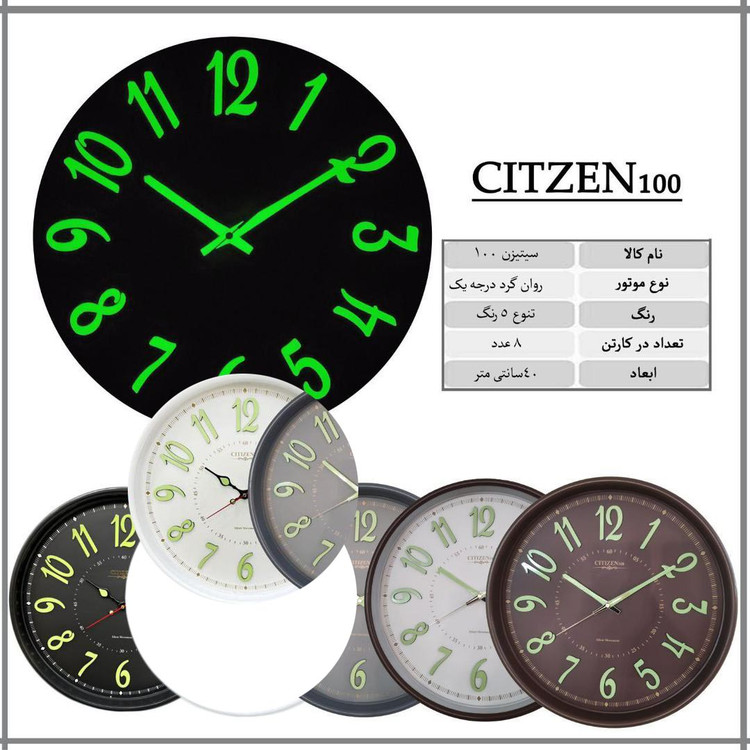 ساعت دیواری مدل سیتیزن شبنما دار کد 100 سایز 40 - رنگ بندی جور