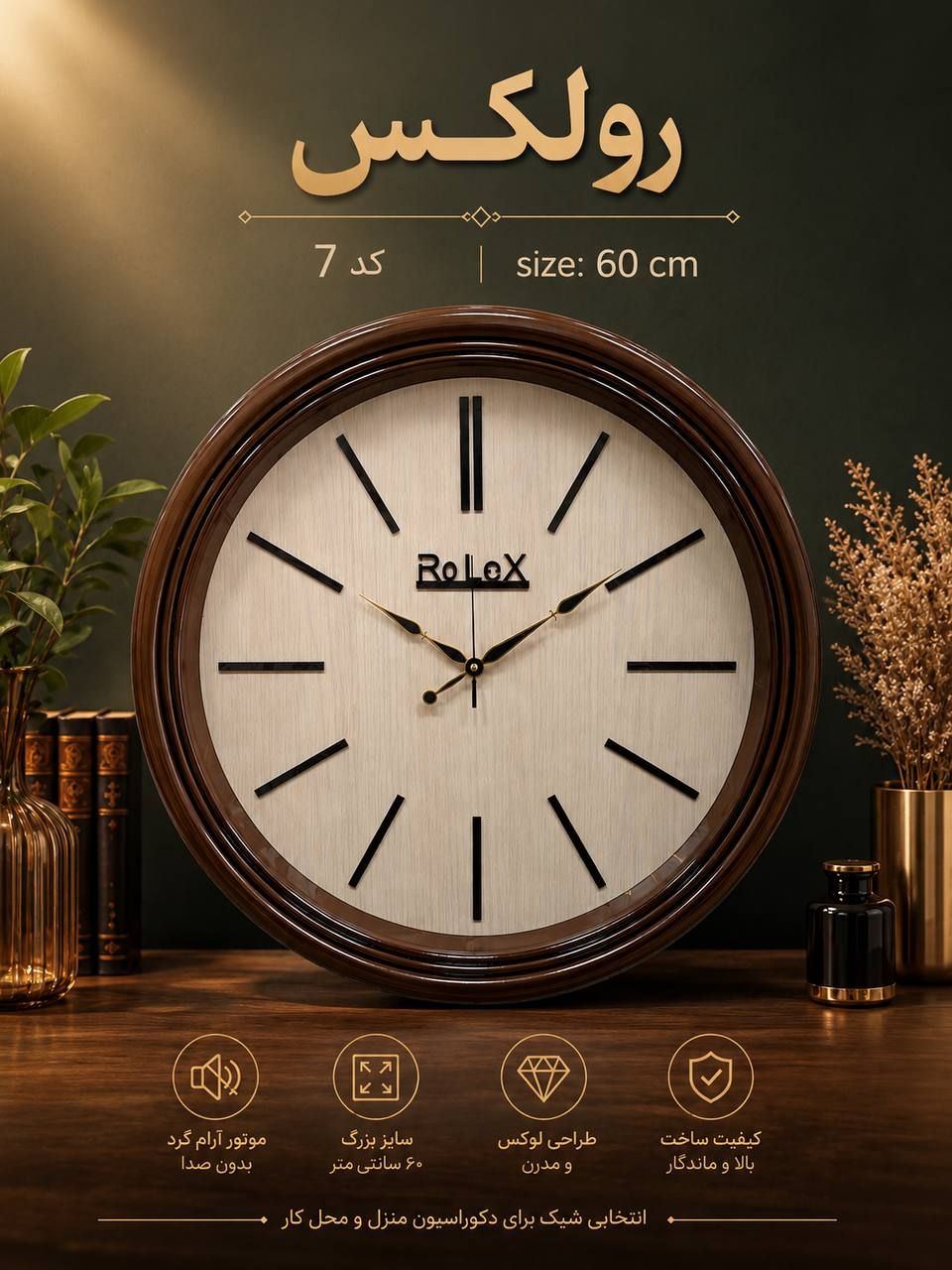 ساعت دیواری رولکس کد7